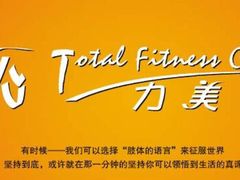 -广州市力美健天娱健身运动有限公司