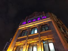 -德大西餐社(云南南路店)