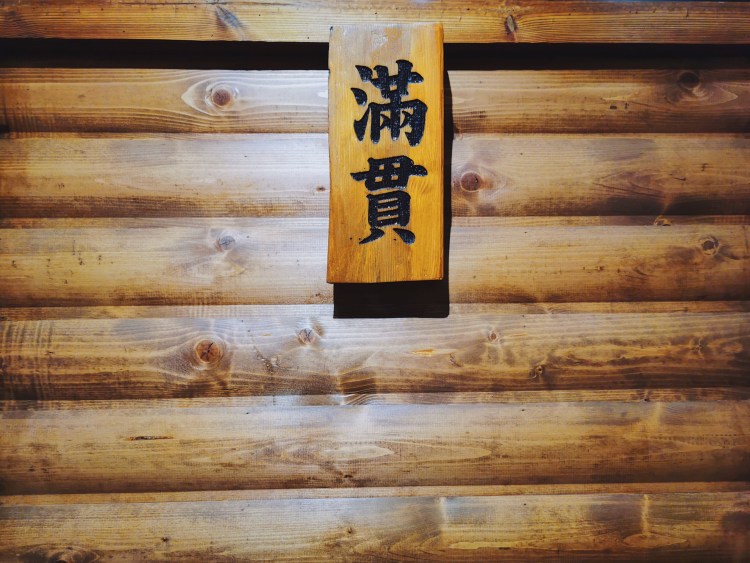 满贯本身的意思是钱穿满绳子 大概是日进斗金的意思