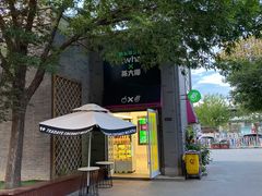 -茶大椰·椰子茶(星悦荟店)