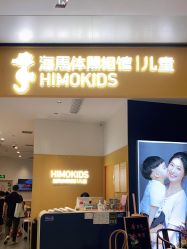 点击看大图 -海马体家庭照相馆(杭州远洋乐堤港店)