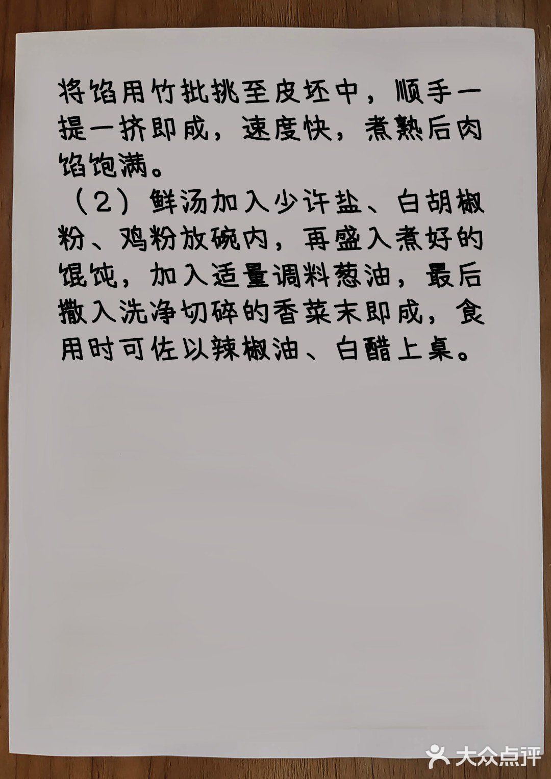 鲜肉馄饨万能肉馅核心配比