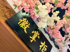 -徽镇小厨·经典徽菜(马连道店)