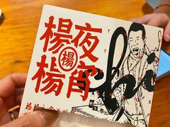 -小眼睛餐饮&杨杨夜宵