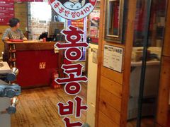 -香港饭店0410(弘大店)