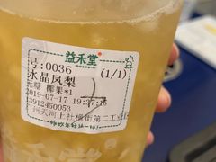 -益禾堂·黑糖珍珠奶茶(上社横街店)