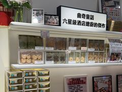 -曲奇童话(尖沙咀店)