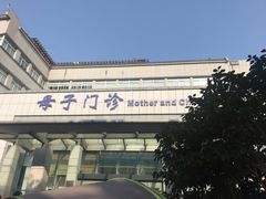 -苏州市立医院本部母子保健中心