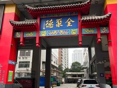 -全聚德(新街口店)