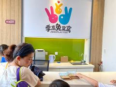 -季高兔窝窝亲子园(上海薰衣草公园店)