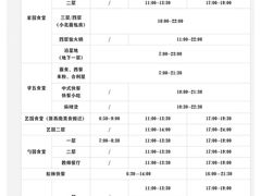 -北大家园食堂