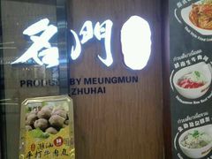 -名门潮牛·鲜牛肉海鲜火锅.烧烤自助餐厅(诚丰广场店)