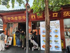 -洞子口张老二凉粉(文殊院店)