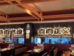 -谷牛日式烤肉(宝山U天地店)