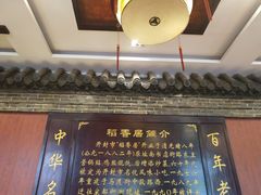 -稻香居锅贴(宋都御街店)