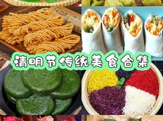 清明节传统美食大合集，你最爱哪一个？