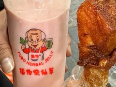 -福伯烧仙草(至诚店)