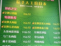 -召稼楼永茂昌粽子大王