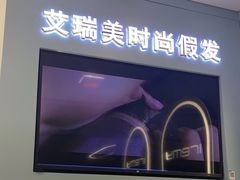 -艾瑞美时尚假发