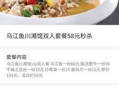 -乌江鱼杭帮菜(西湖店)