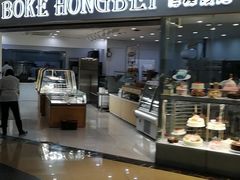 门面-BOKE博稞烘焙(天佑城店)