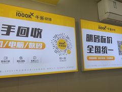 -千米手机电脑维修回收(吴中路店)