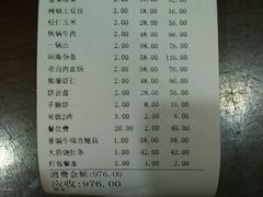 账单-可达酒店