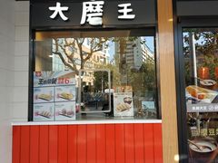 门面-永和大王(宜山店)
