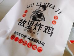 -故里炸鸡(温迪路店)