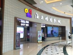 门面-AMG海上明珠影城(上海环球港RealDCinema店)