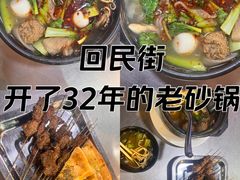 -清真·穆萨砂锅(大皮院店)