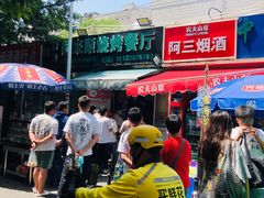-同来顺烧烤餐厅(哈尔滨道店)