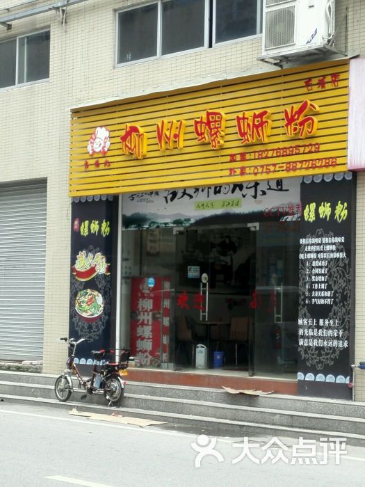 韦福记柳州螺蛳粉店图片 第46张