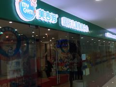 -方恒购物中心(望京小街店)