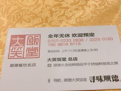 -大笑饭堂(甲子桥店)