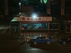 -老胶东家常菜馆(市场一路店)