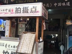 门面-汪一挑馄饨(老街店)