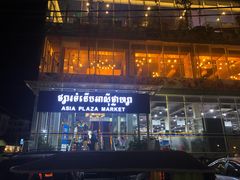 -Asia Plaza Restaurant