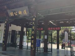 -莲湖公园