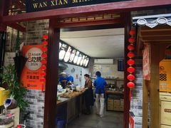 -万县面馆(高笋塘店)