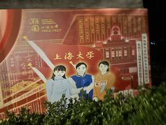 -上海大学(宝山校区)