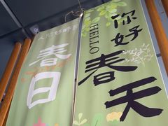 -懒人盐府人家(航天桥店)