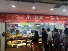 门面-鲍师傅糕点(百盛西南商都店)
