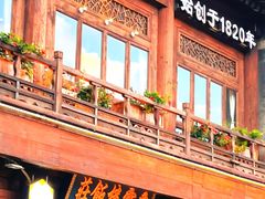 -庆云楼饭庄(什刹海店)