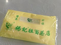 -杨记拉面总店