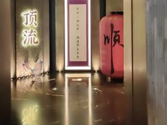-东来顺·非遗火锅(赛格国际购物中心店)