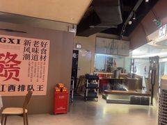 -老三样 · 江西菜馆(前海壹方汇店)