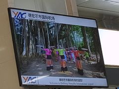 -德宏芒市国际机场