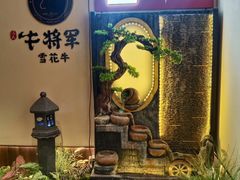 -牛将军•涮肉•烤肉(北京王府井·故宫店)