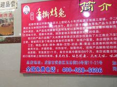 -老黄记手撕烤兔(玉林街店)
